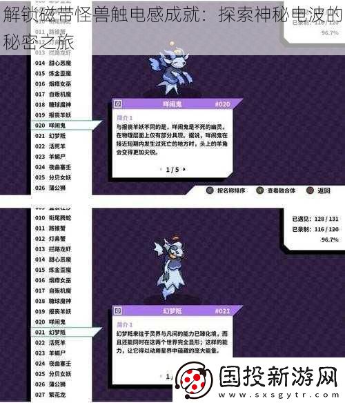 解锁磁带怪兽触电感成就