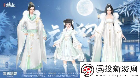 剑3缘起×秦时明月联动今日登场冬至佳节更有豪礼相赠