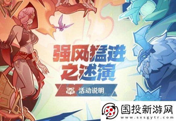 原神强风猛进之述演什么时候结束