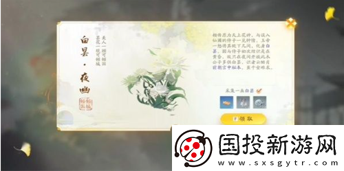 射雕手游白昙夜幽在哪