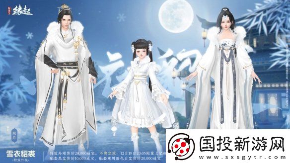 剑3缘起×秦时明月联动今日登场冬至佳节更有豪礼相赠