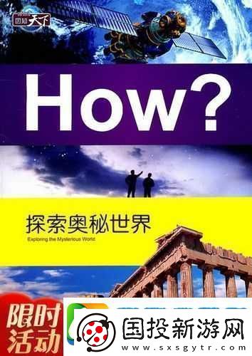 锵锵锵锵锵锵锵锵锵全球之探索世界的奥秘与精彩