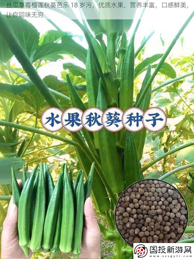 丝瓜草莓榴莲秋葵芭乐