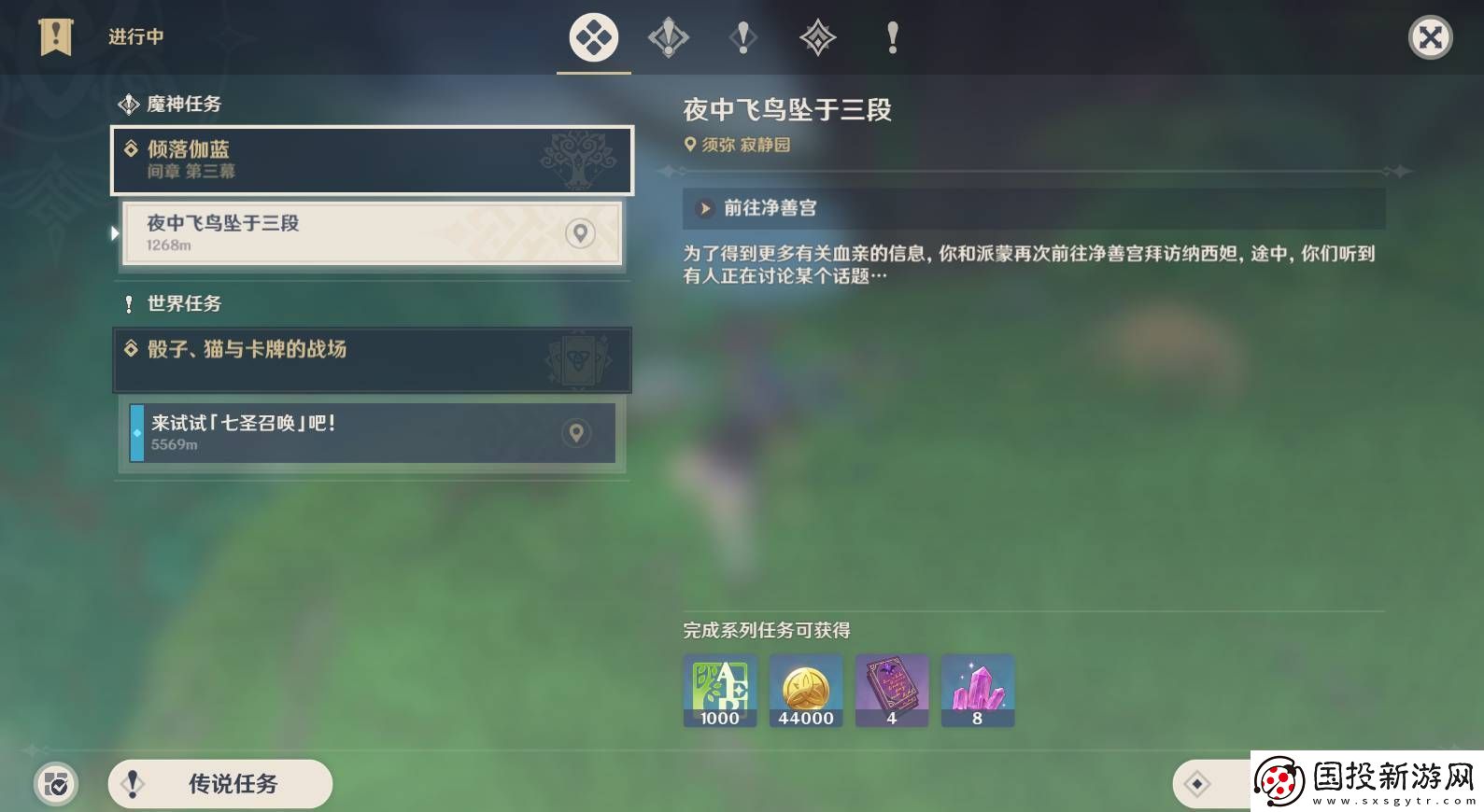 原神夜中飞鸟坠于三段攻略