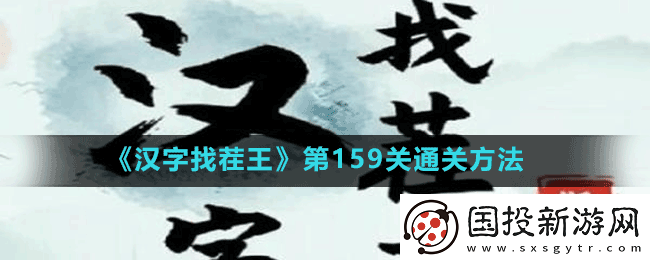 汉字找茬王第159关连线天津话​怎么过