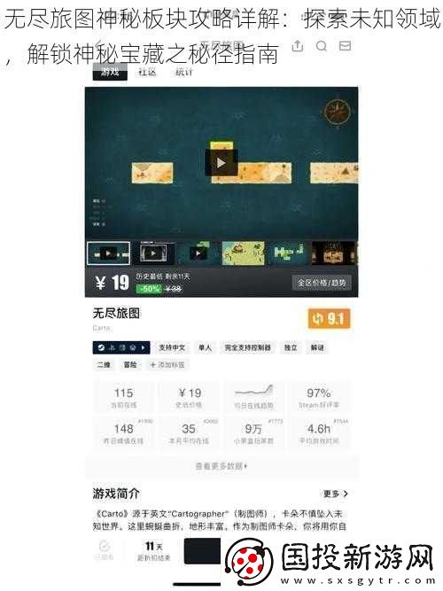 无尽旅图神秘板块攻略详解
