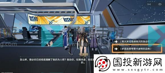 崩坏星穹铁道同行任务阴差阳错攻略