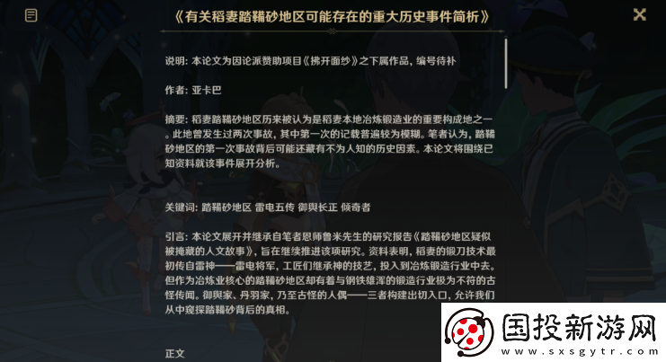 原神夜中飞鸟坠于三段攻略