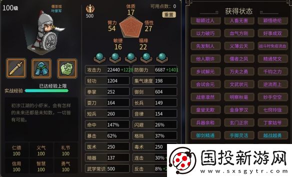 大侠立志传全门派完全体一览