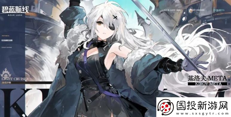 碧蓝航线基洛夫META怎么获取