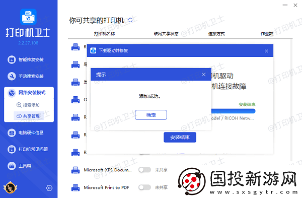 如何设置网络共享打印机