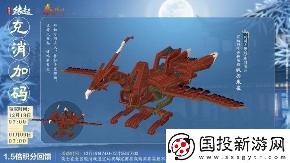 剑3缘起×秦时明月联动今日登场冬至佳节更有豪礼相赠