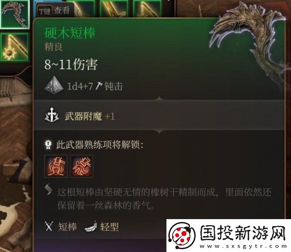 博德之门3硬木短棒获取方法介绍