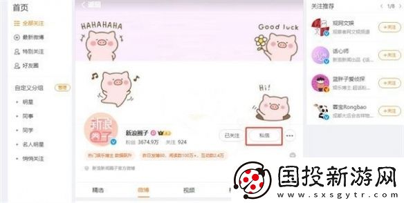 微博网页版怎么发私信