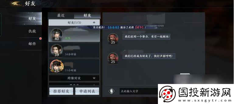 【任务奖励】极无双2怎么跨服加好友