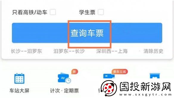 12306怎么取消订单
