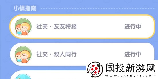心动小镇怎么加好友