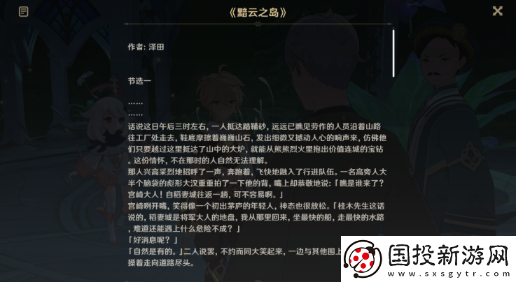原神夜中飞鸟坠于三段攻略