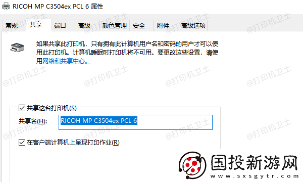 如何设置网络共享打印机