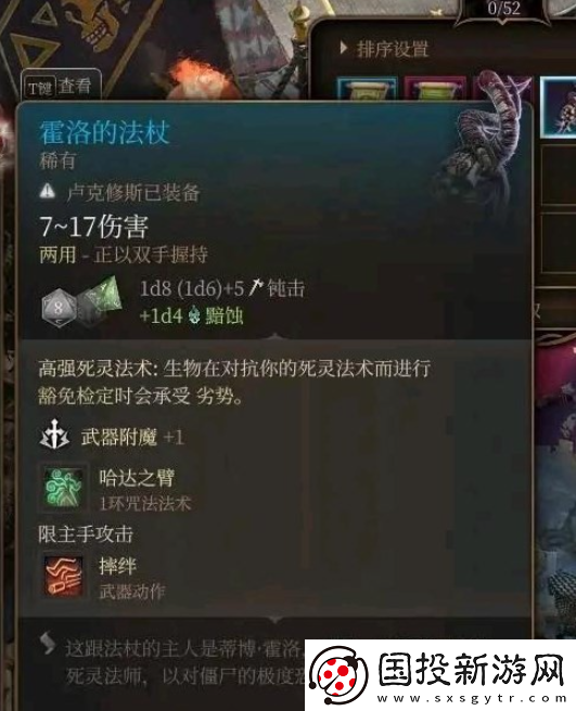 博德之门3霍洛的法杖获取方法介绍