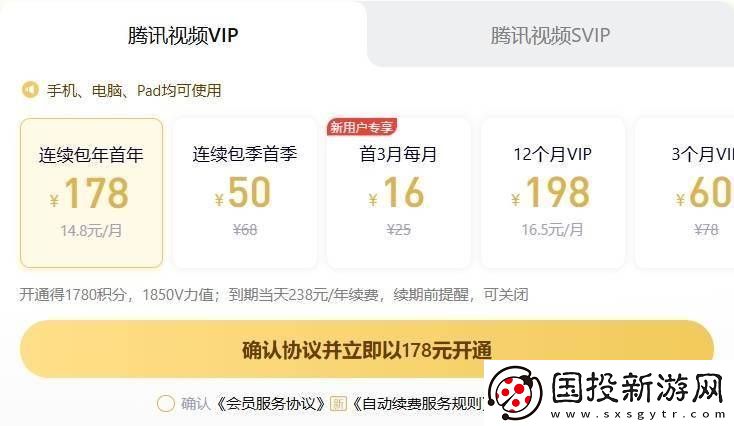 腾讯视频VIP设备播放权调整