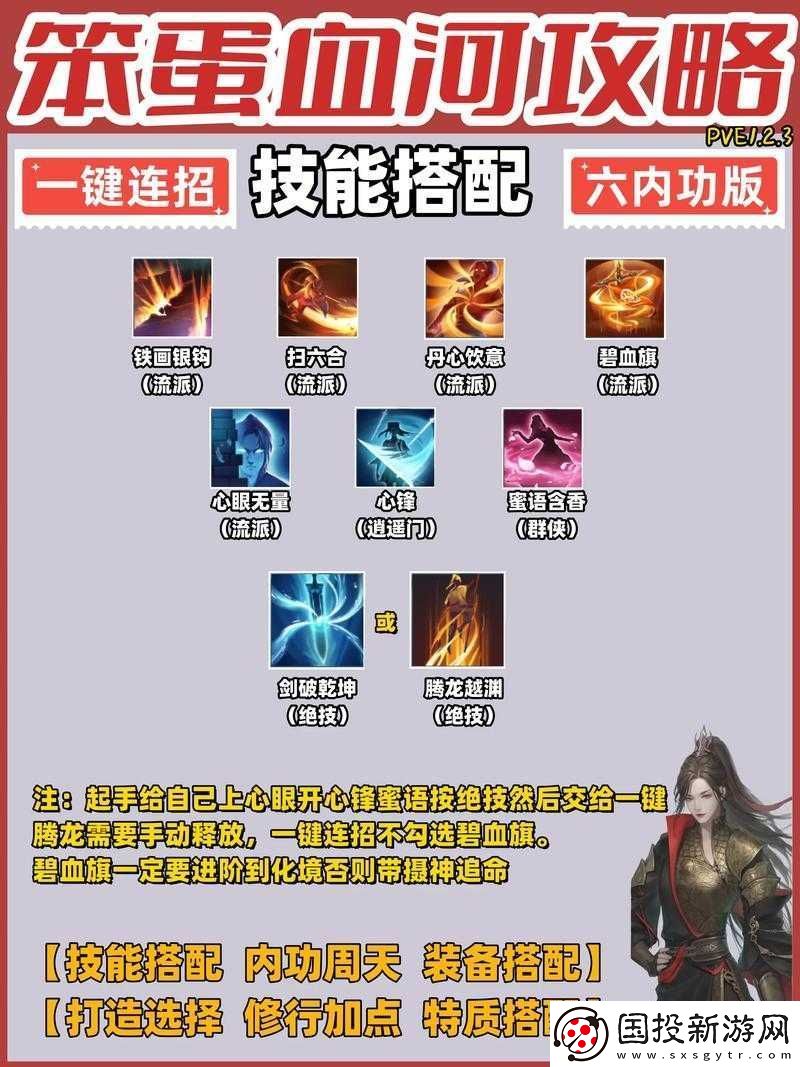 逆水寒游戏中血河职业技能深度剖析及流派搭配效果全面一览