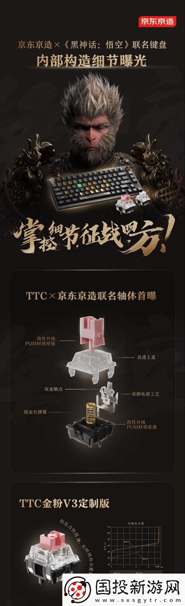 黑神话×京东推出联名键盘！12.25开售