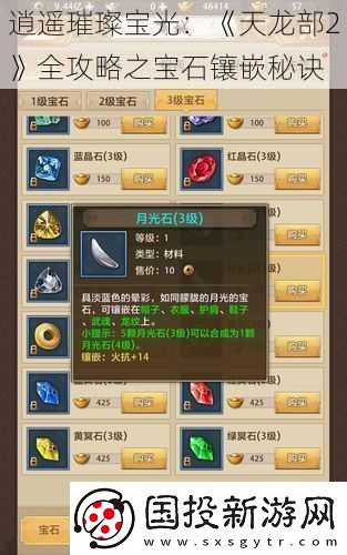 逍遥璀璨宝光