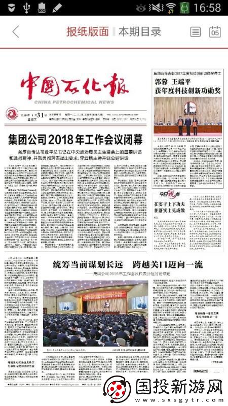 石化新闻app下载