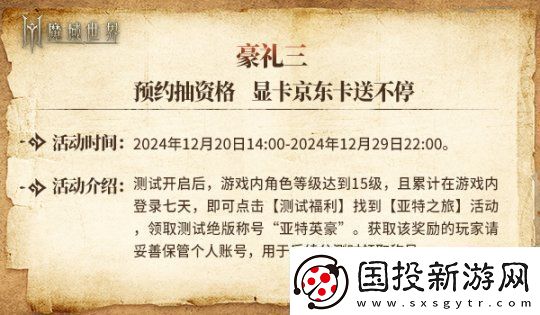 明日启程！魔域世界12月20日剑鸣首测正式开启