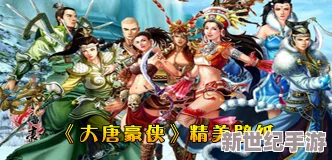 大唐豪侠外传下载最新进展消息