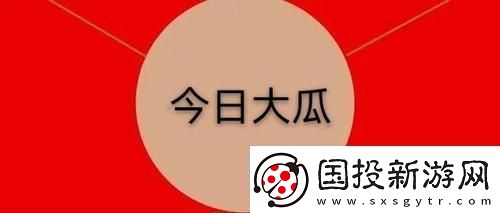 五一吃瓜