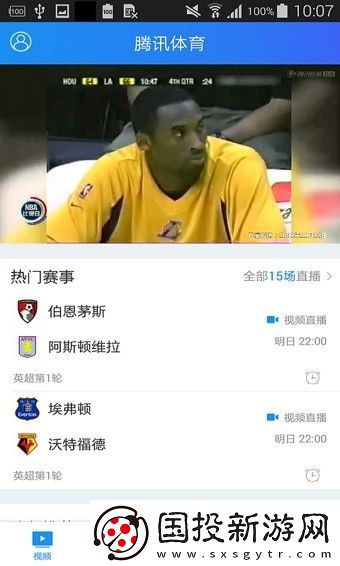 腾讯体育手机app下载