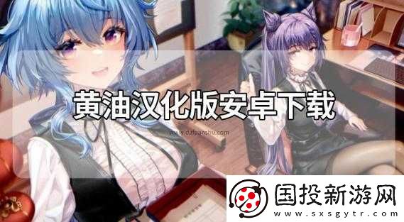 黄油汉化组
