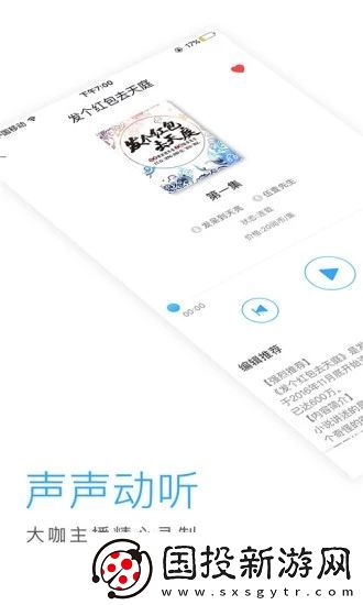 畅读听书app下载最新版