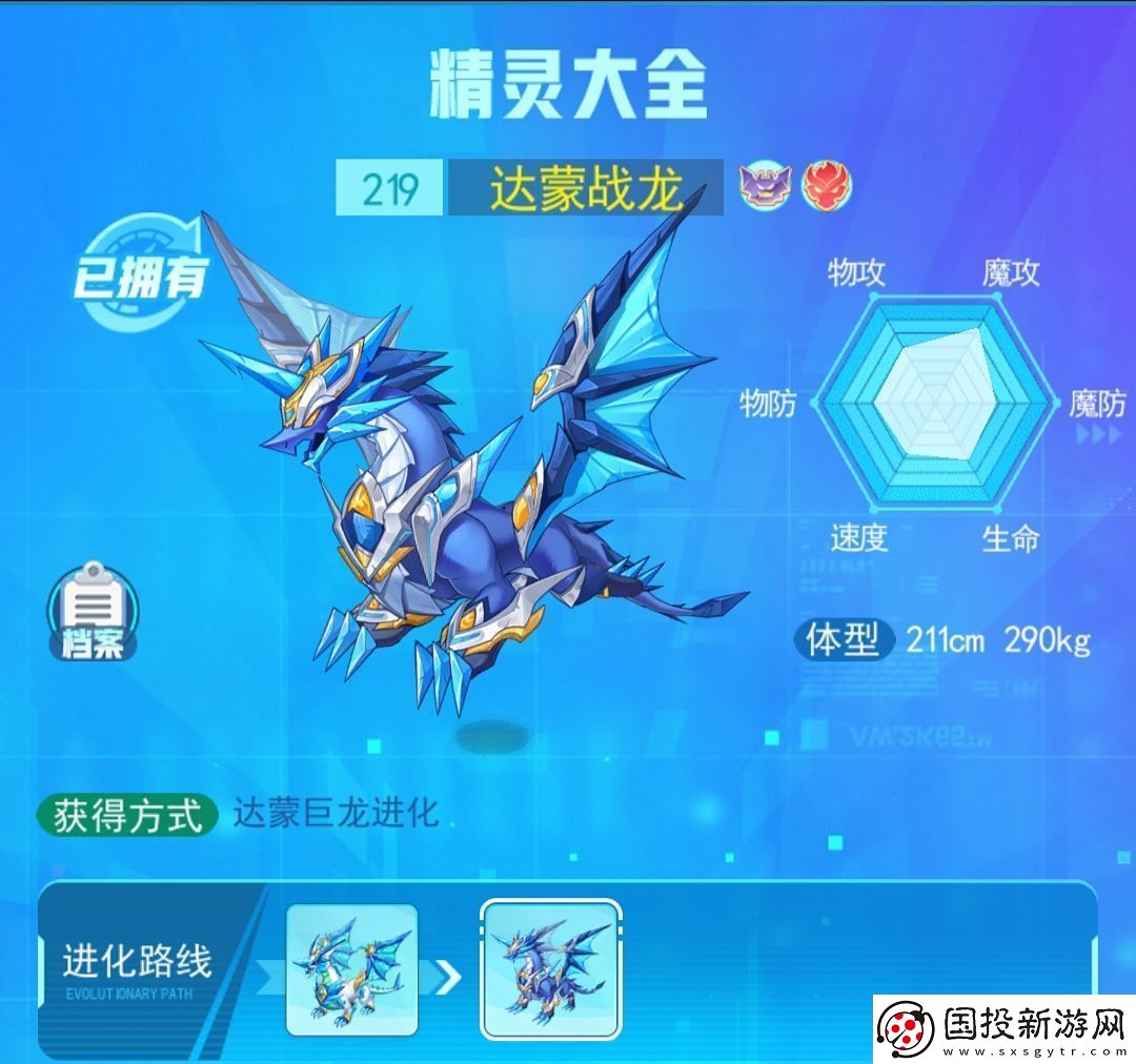 超级精灵手表达蒙战龙图鉴