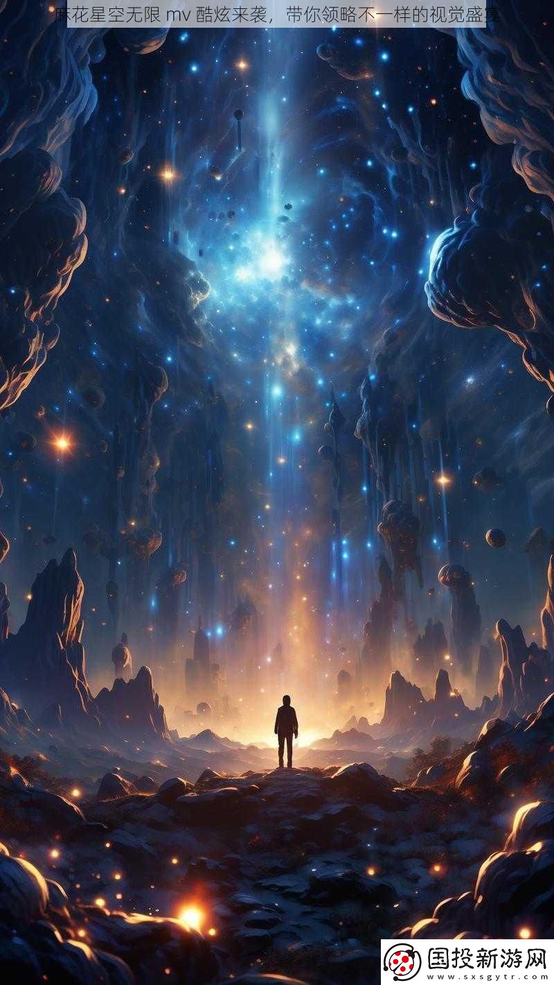 麻花星空无限