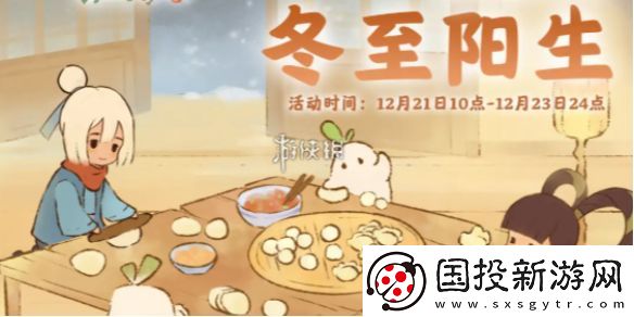 桃源深处有人家冬至阳生怎么玩