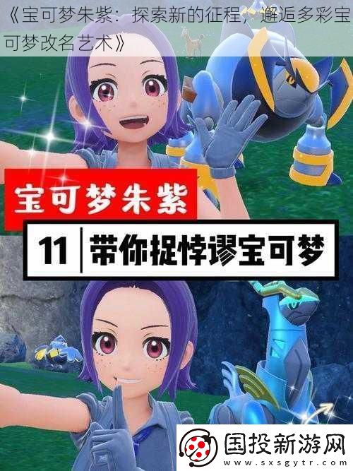 宝可梦朱紫