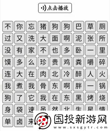 汉字找茬王第223关听音消除对应的歌词怎么过