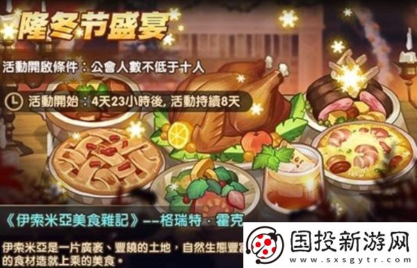剑与远征隆冬节盛宴怎么玩