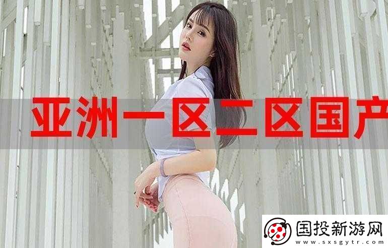 亚欧精品视频一区二区三区
