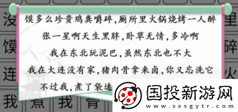 汉字找茬王第223关听音消除对应的歌词怎么过