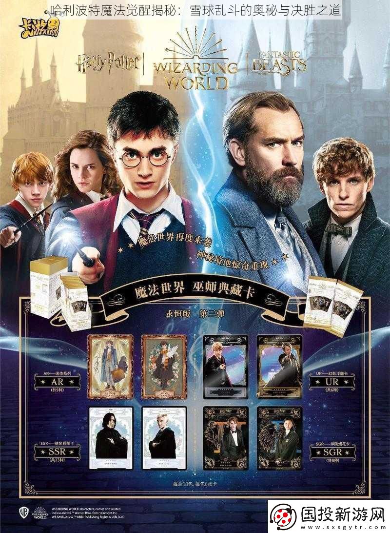 哈利波特魔法觉醒揭秘