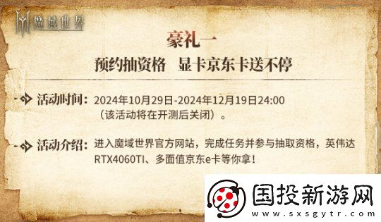 明日启程！魔域世界12月20日剑鸣首测正式开启