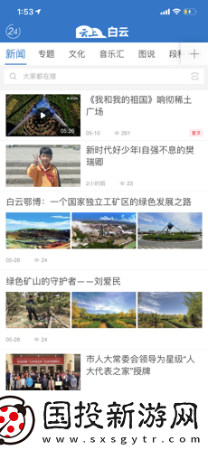 云上白云app下载安装