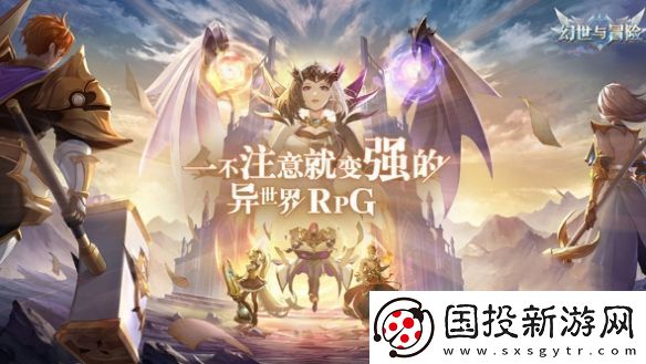 幻世与冒险阵容怎么搭配