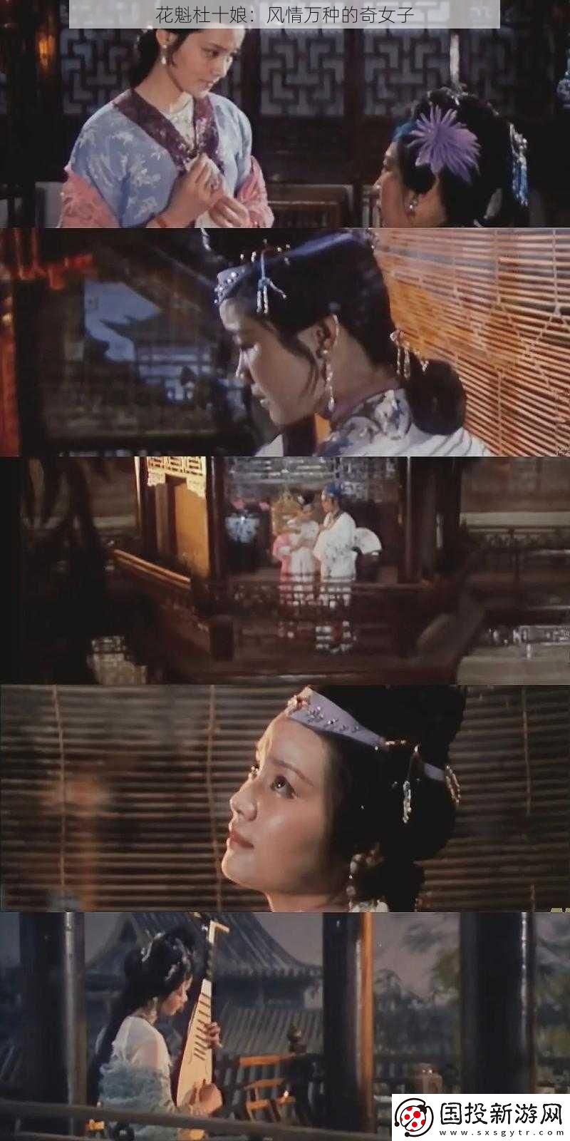 花魁杜十娘