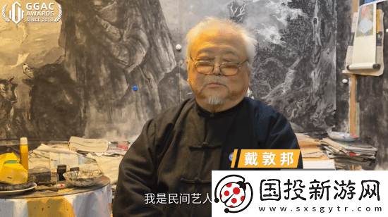 著名国画大师戴敦邦受邀体验黑神话