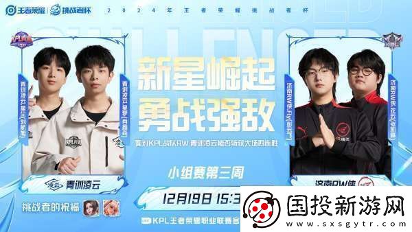 RW侠迎战凌云辣翻能否触底反弹保留晋级可能